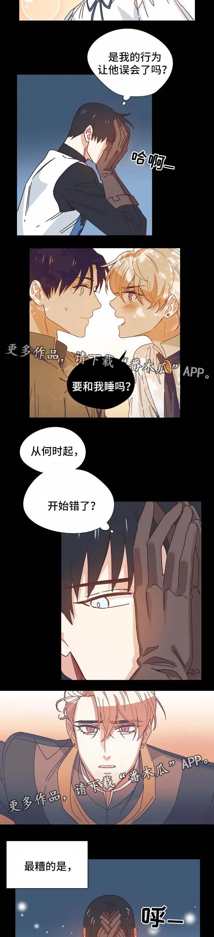 破碎的记忆漫画高清版漫画,第32章：心动6图
