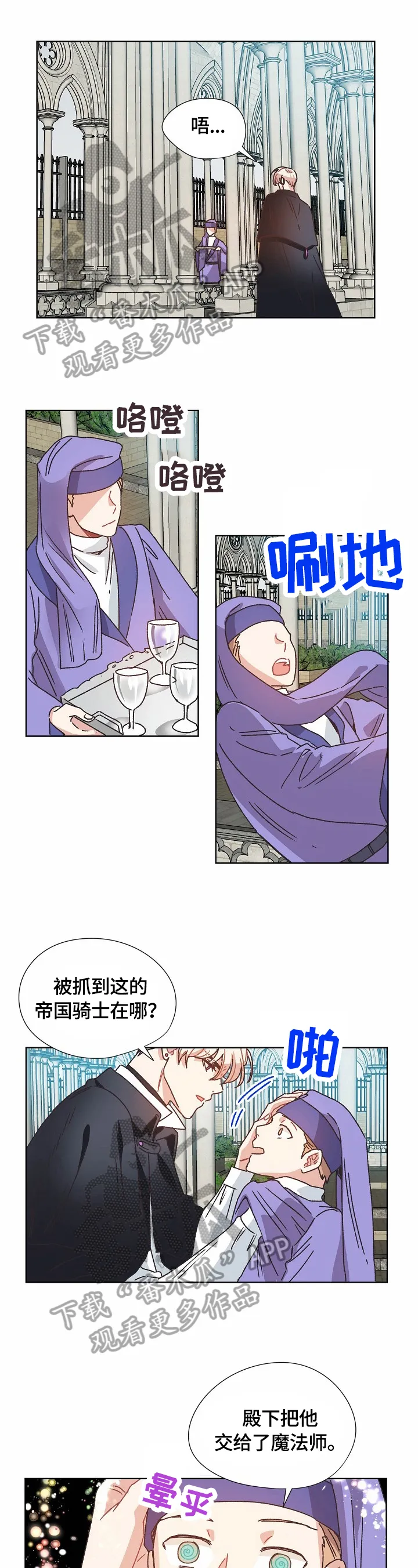 破碎的记忆漫画完整版漫画,第64章：救援1图