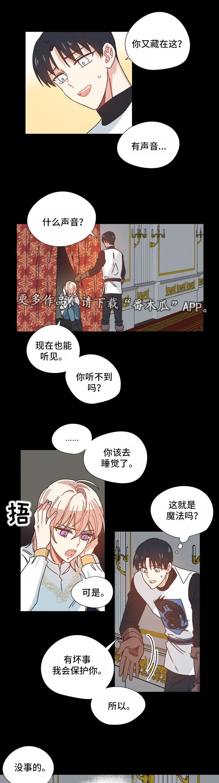 破碎的记忆漫画漫画,第30章：受伤1图
