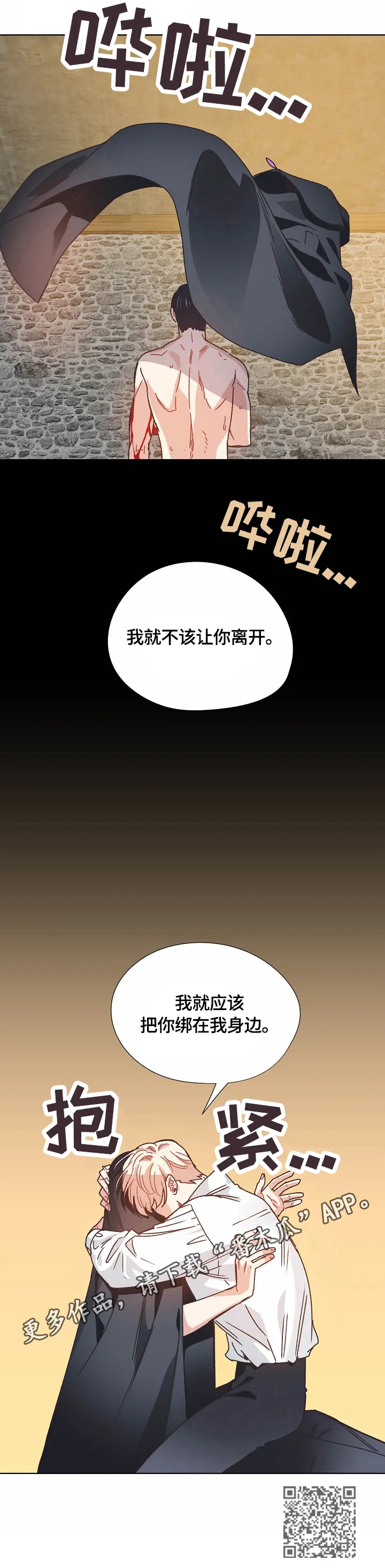 破碎的记忆漫画完整版漫画,第64章：救援9图
