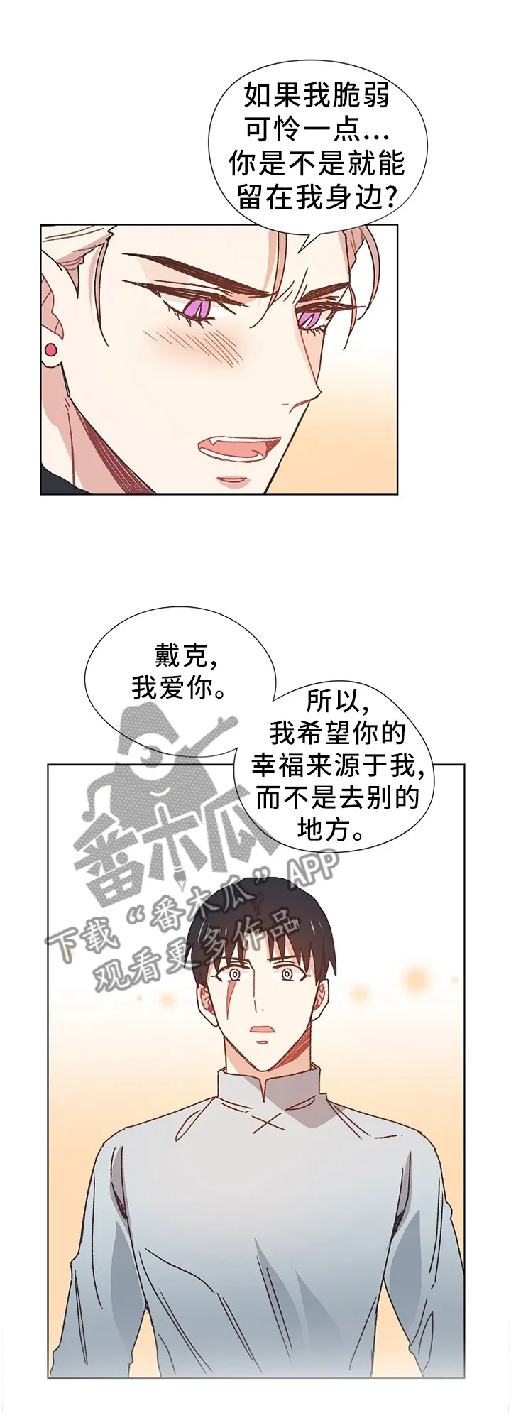 破碎的记忆漫画漫画,第71章：同生共死1图