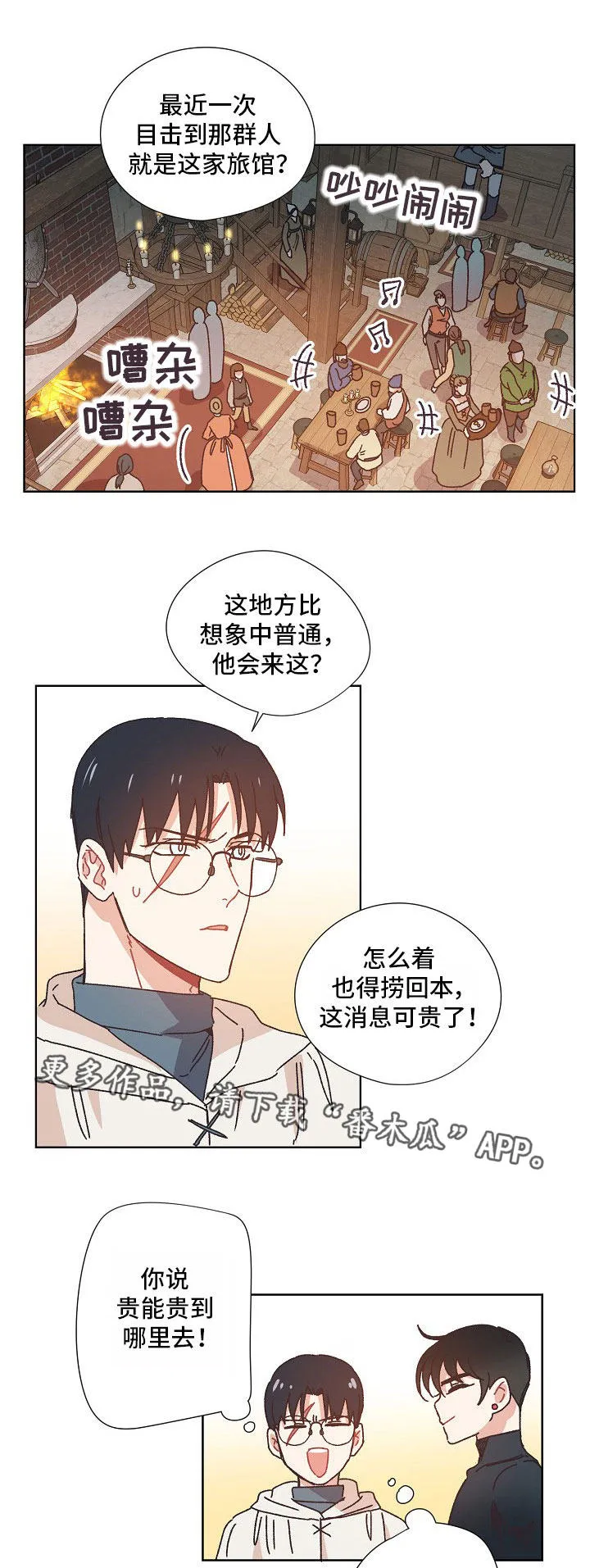 破碎的记忆漫画漫画,第26章：可疑的人1图