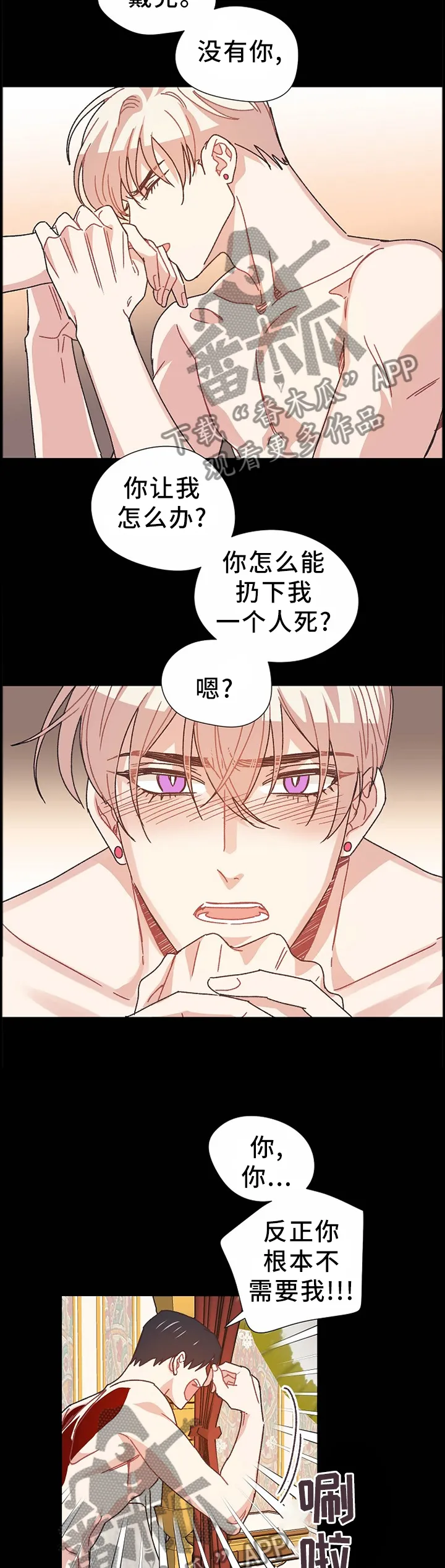 破碎的家庭v2漫画,第67章：我不会让你死的3图