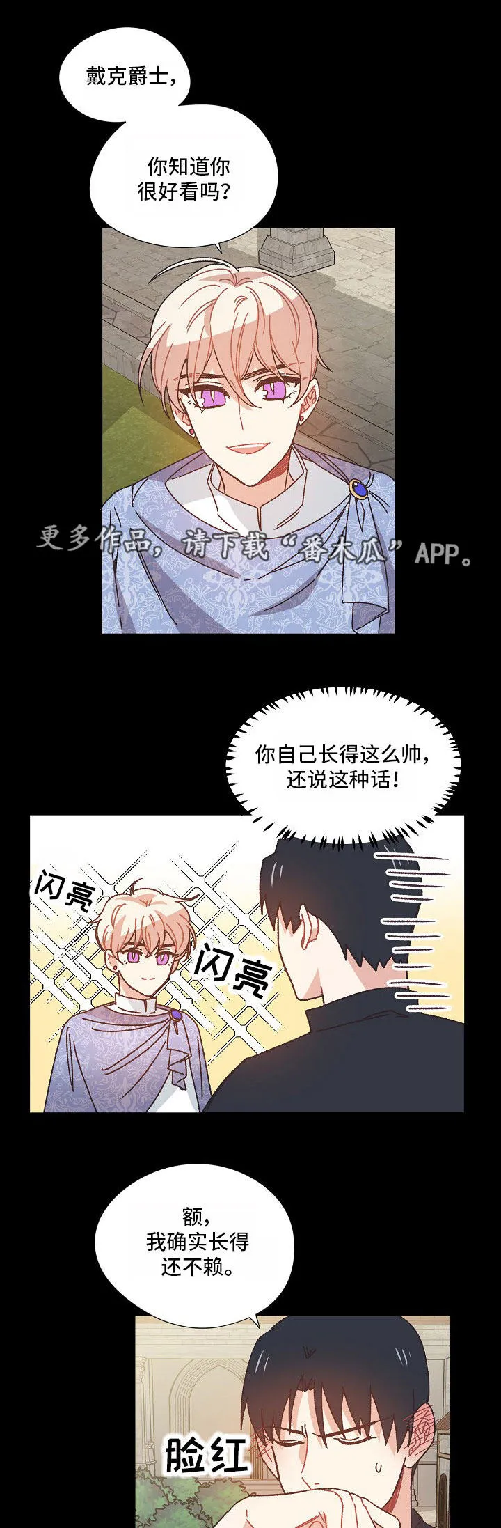 破碎的记忆漫画漫画,第31章：异样的感觉1图