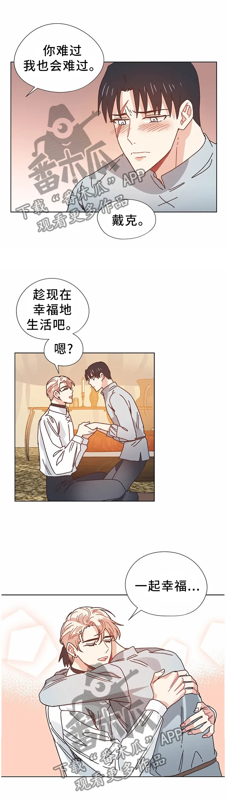 破碎的记忆漫画在线看漫画,第72章：做梦1图