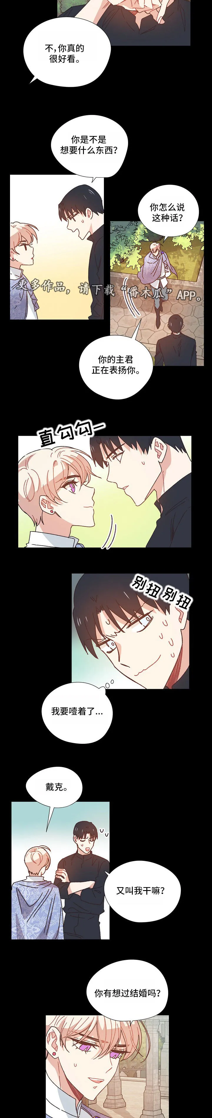 破碎的记忆漫画漫画,第31章：异样的感觉2图
