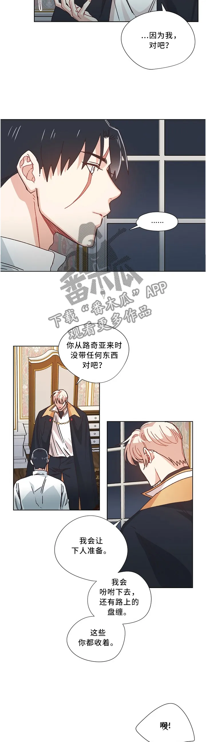 破碎的记忆 漫画漫画,第51章：再见2图