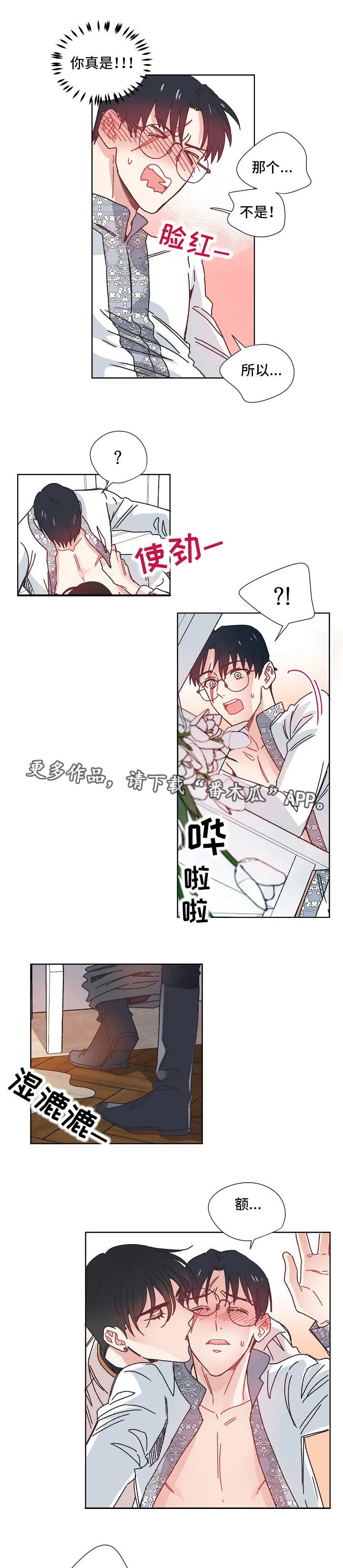 破碎的记忆漫画漫画,第24章：真是可爱2图