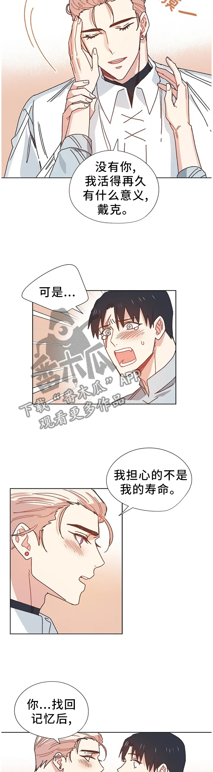 破碎的记忆前奏漫画,第70章：我想活下去10图