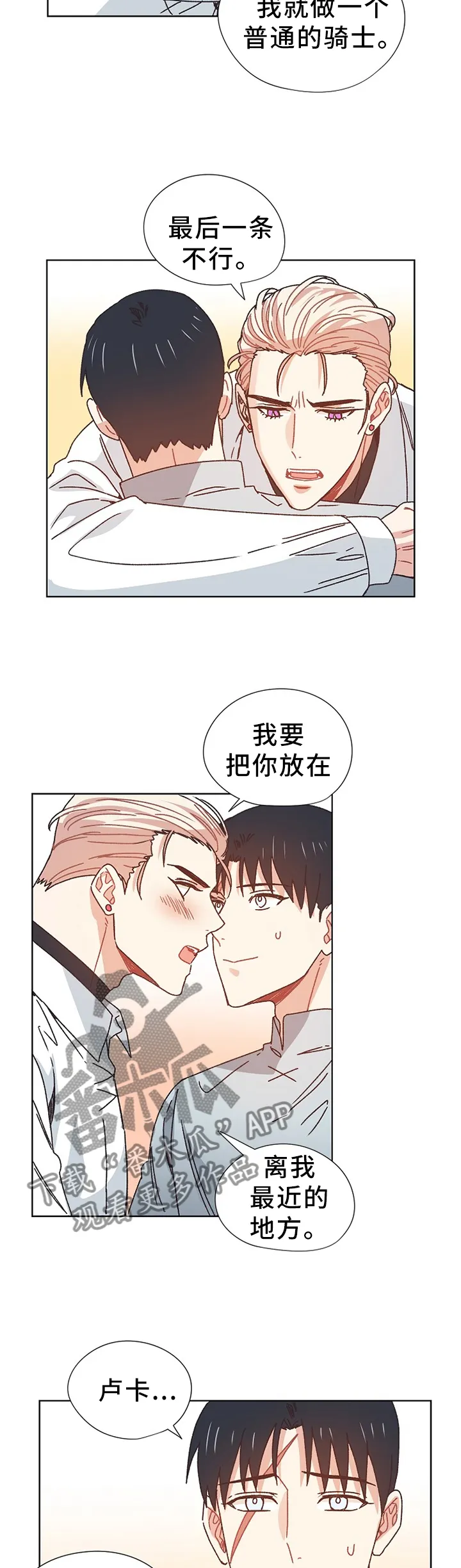 破碎的记忆漫画漫画,第71章：同生共死8图