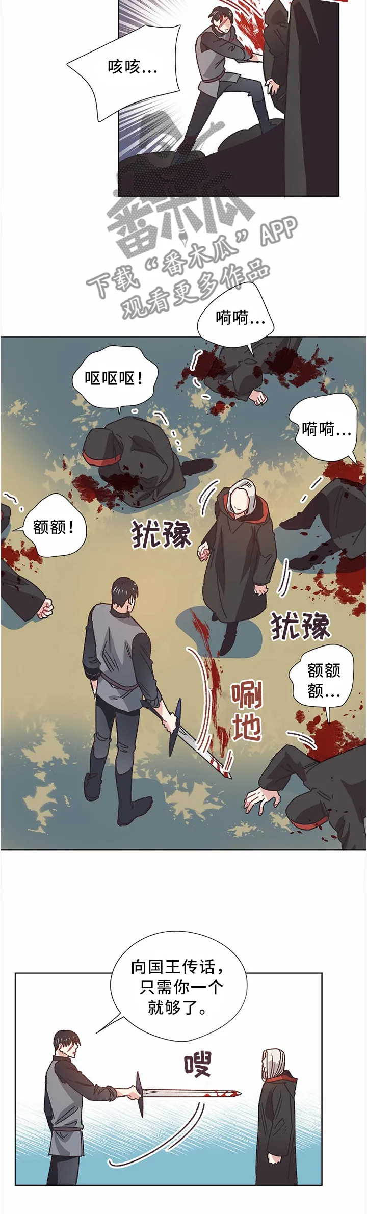 破碎的剑柄任务流程和奖励漫画,第53章：谈判6图