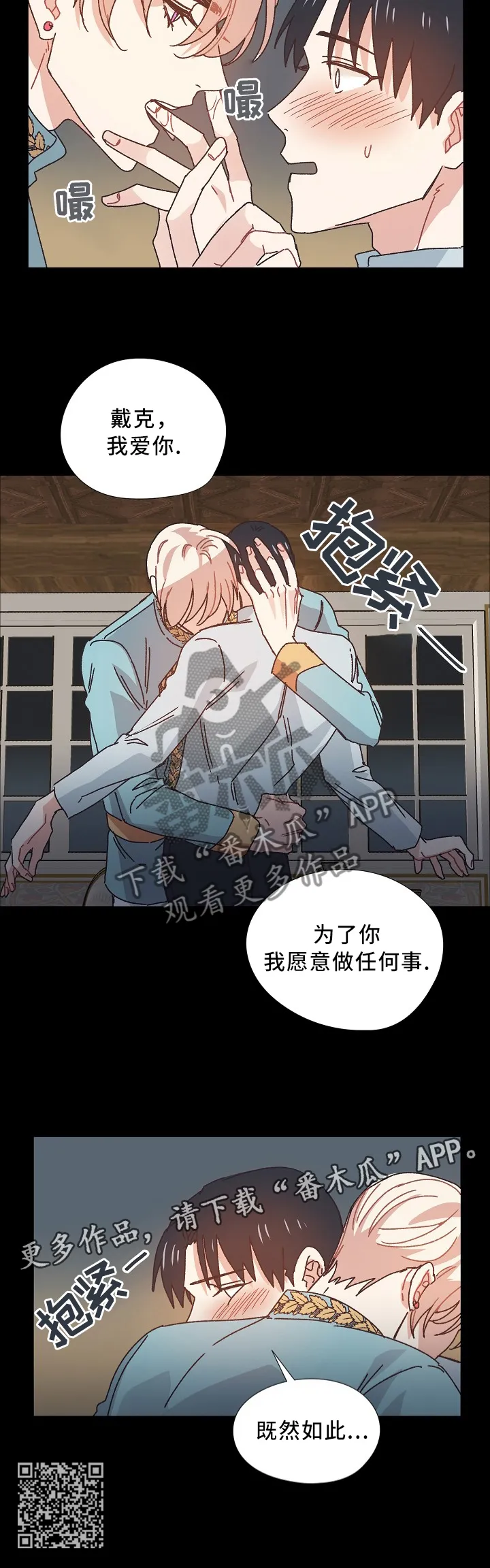 破碎的家庭v2漫画,第48章：为了你\,我愿意做任何事8图