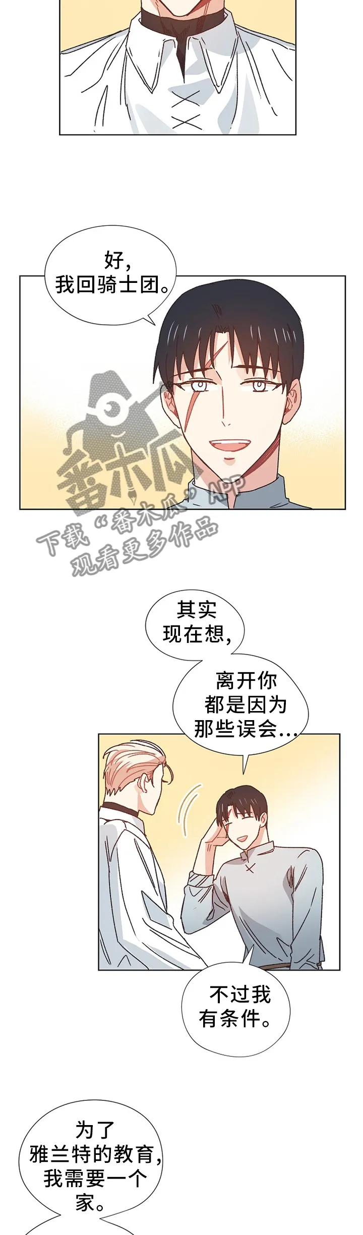 破碎的记忆漫画漫画,第71章：同生共死6图