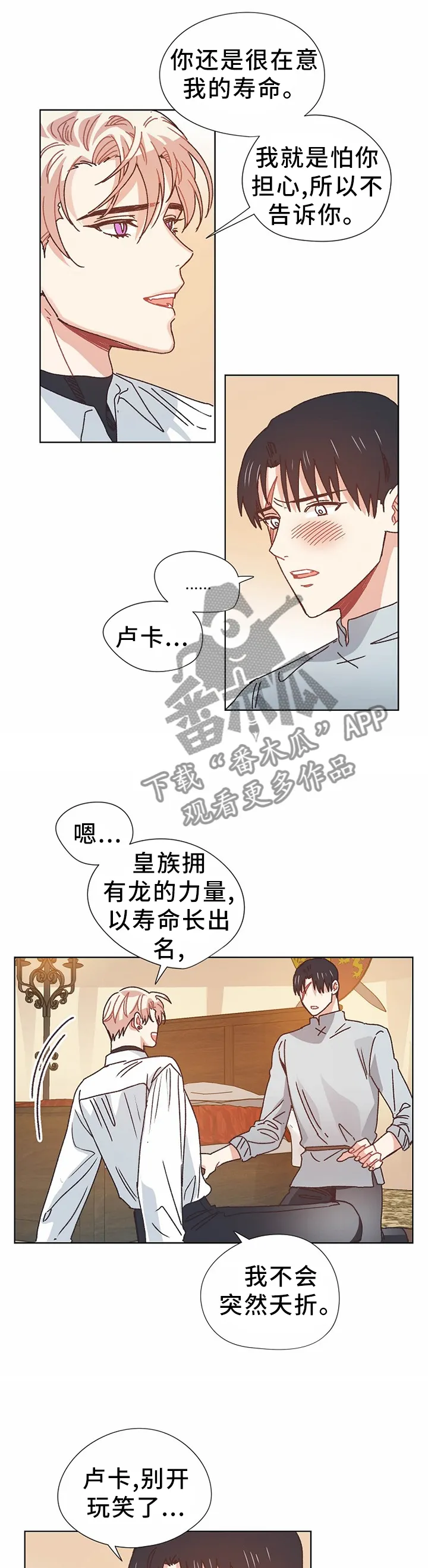 破碎的记忆漫画漫画,第71章：同生共死11图