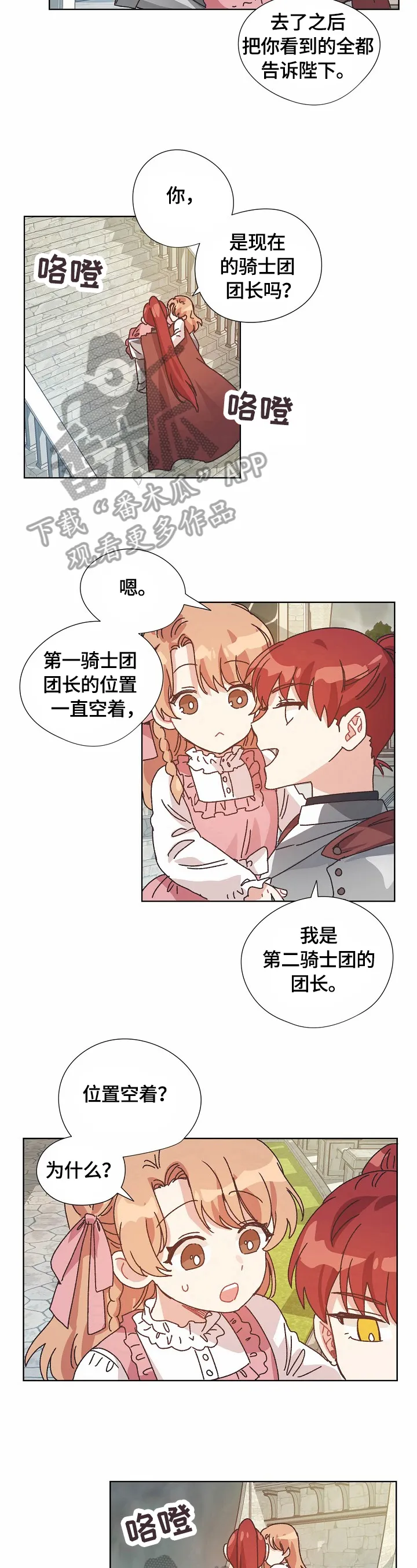 破碎的记忆漫画漫画,第59章：汇报7图