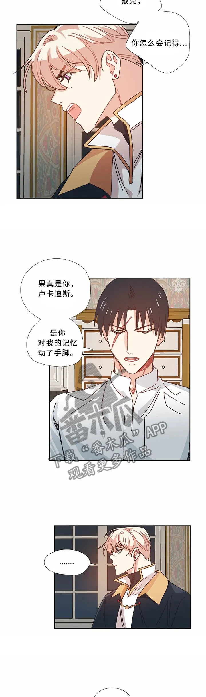 破碎的记忆漫画漫画,第50章：不想见到你4图