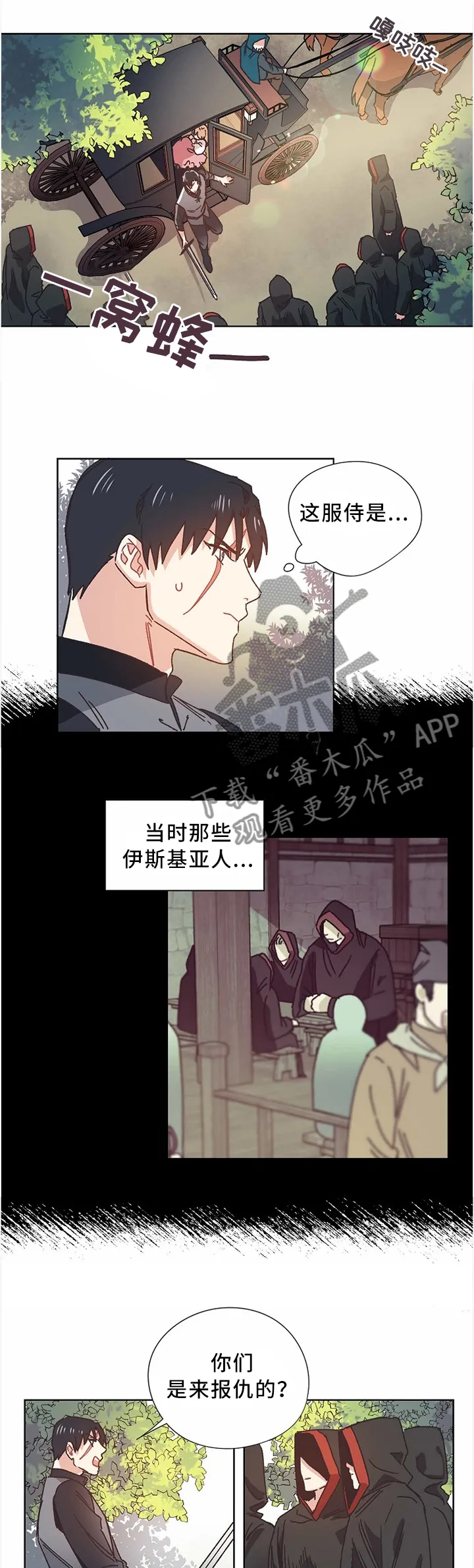 破碎的剑柄任务流程和奖励漫画,第53章：谈判1图