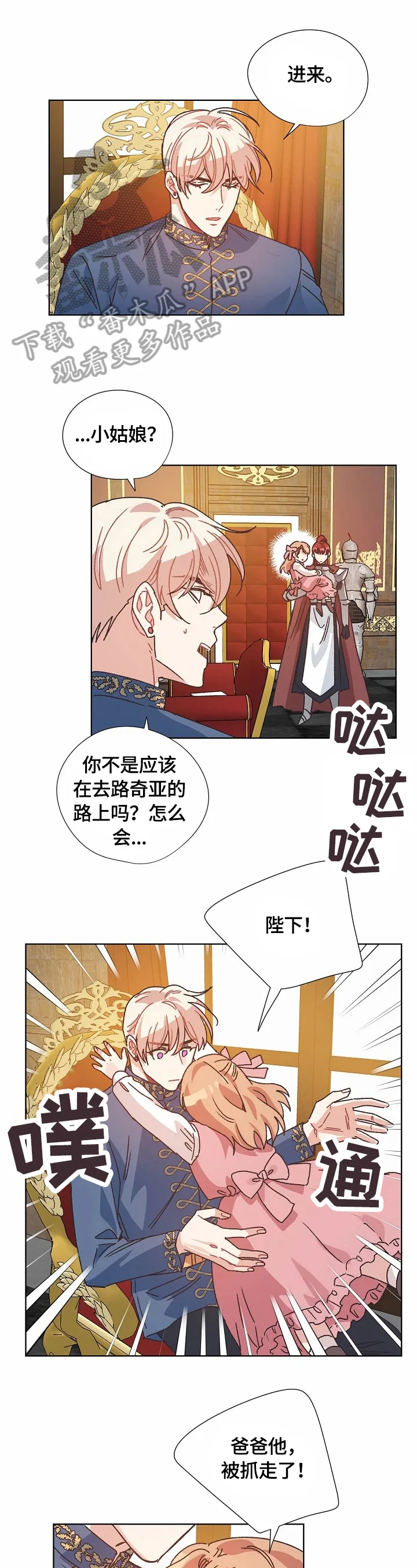 破碎的记忆漫画高清版漫画,第60章：计划1图