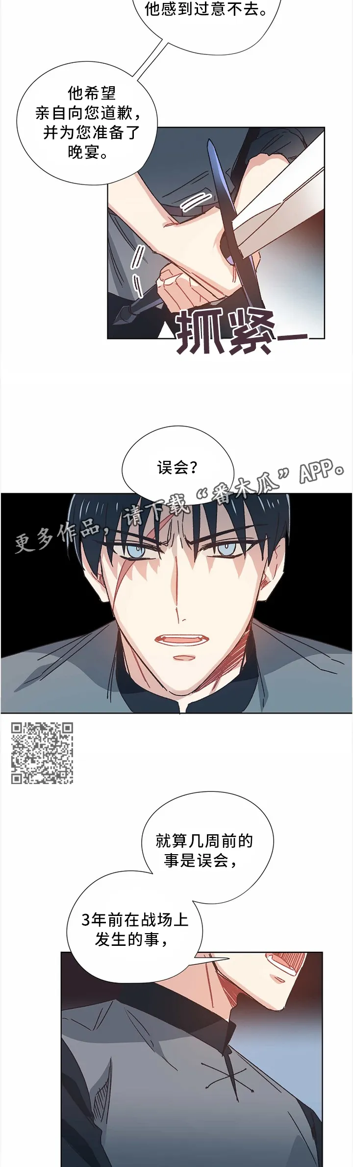 破碎的剑柄任务流程和奖励漫画,第53章：谈判4图