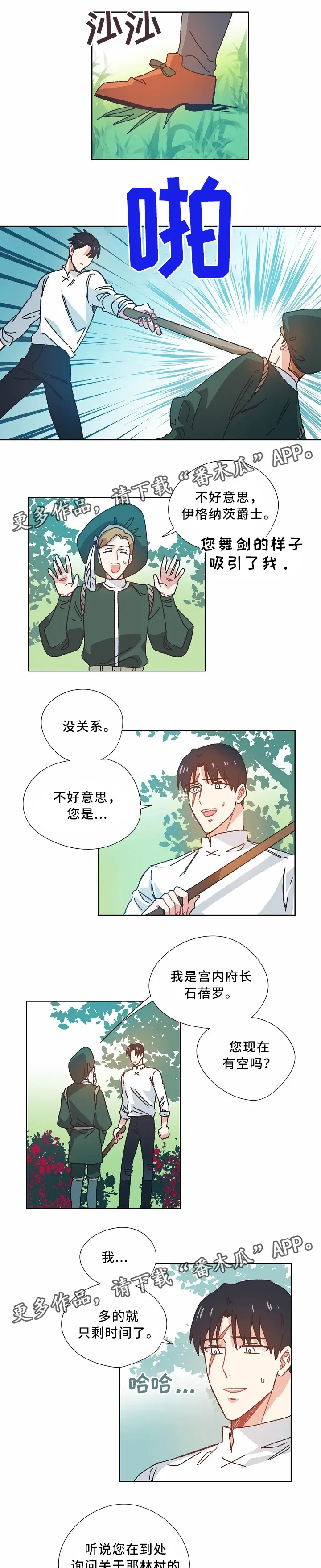 破碎的剑柄任务流程和奖励漫画,第40章：真相1图