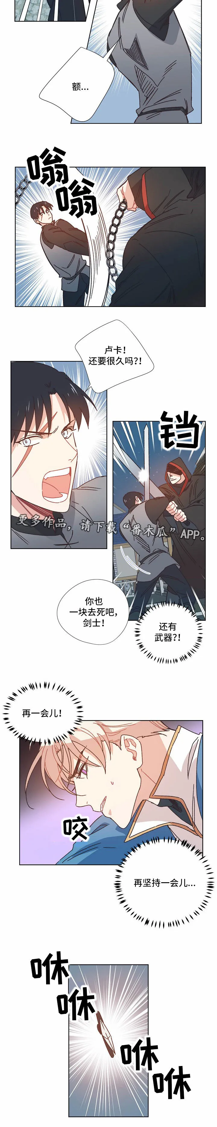 破碎的记忆漫画在线看漫画,第29章：拖延时间3图
