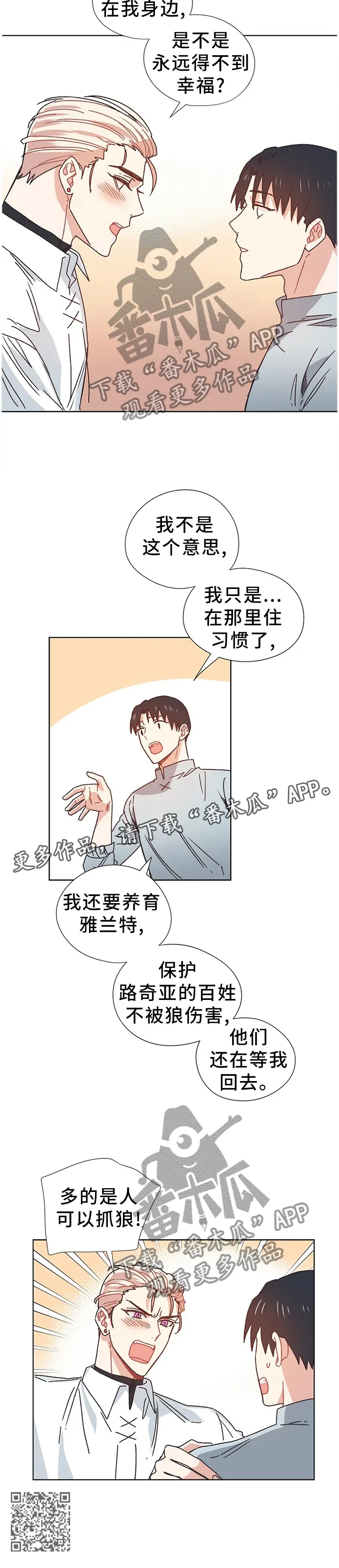 破碎的记忆前奏漫画,第70章：我想活下去13图