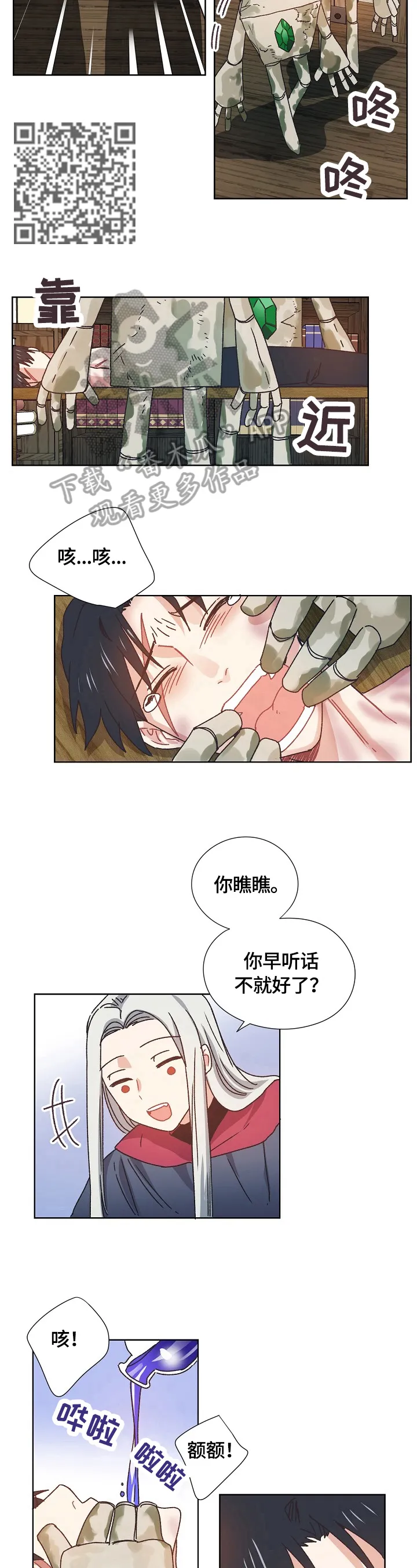 破碎的记忆 漫画漫画,第62章：猜测4图