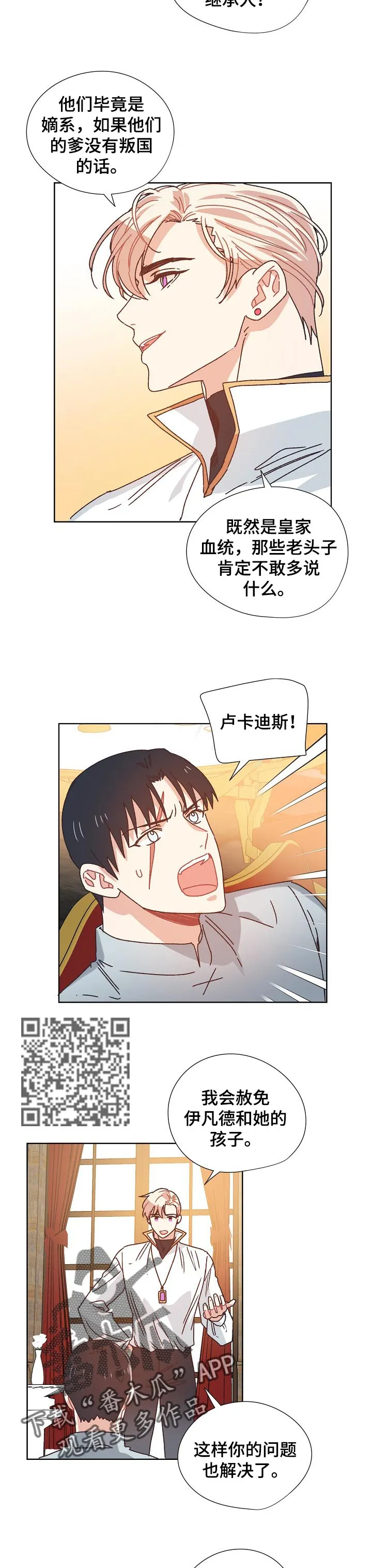 破碎的记忆漫画漫画,第74章：继承人3图