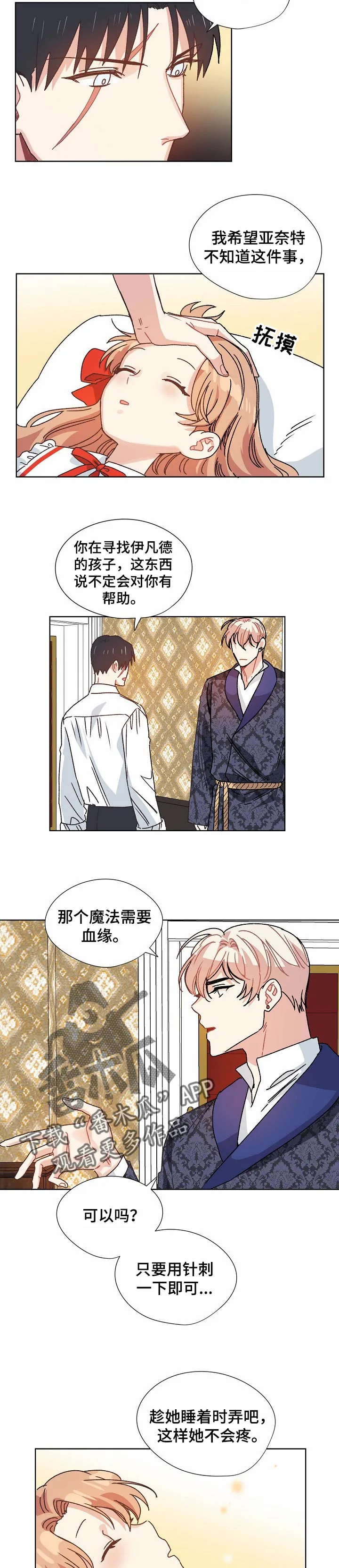 破碎的记忆弹琴漫画,第76章：我的侄女5图
