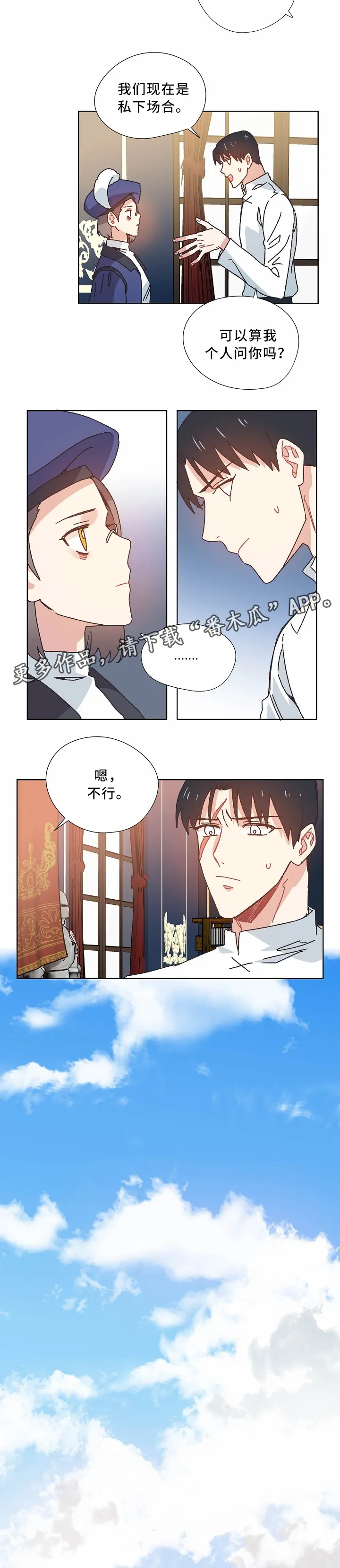 破碎的记忆漫画在线看漫画,第39章：闭口不言5图