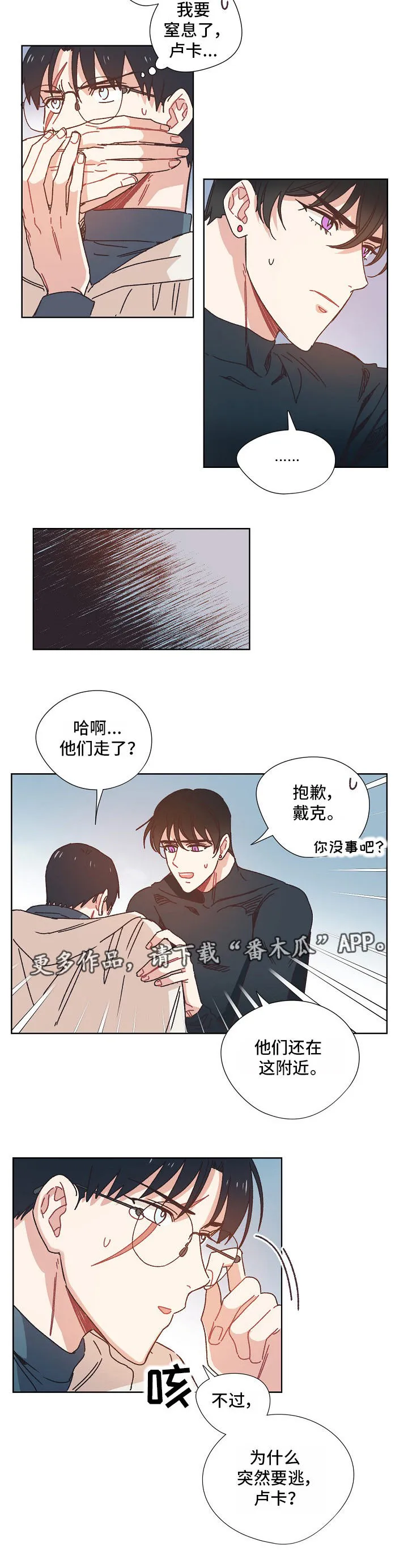 破碎的记忆 漫画漫画,第27章：叛变2图