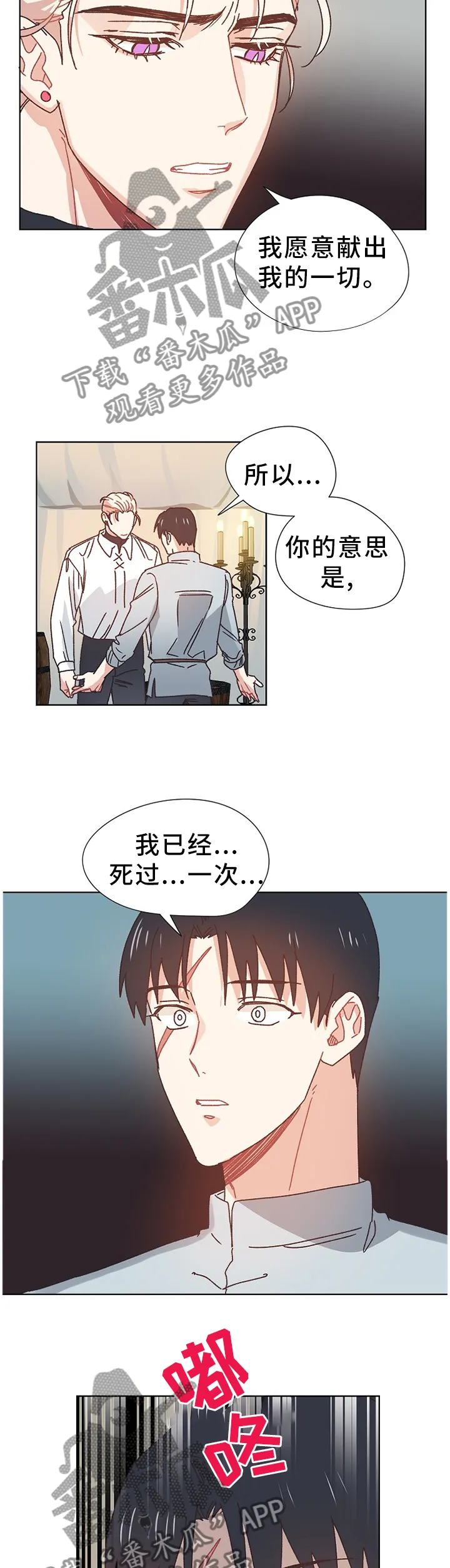 破碎的记忆漫画漫画,第69章：隐藏的事实11图