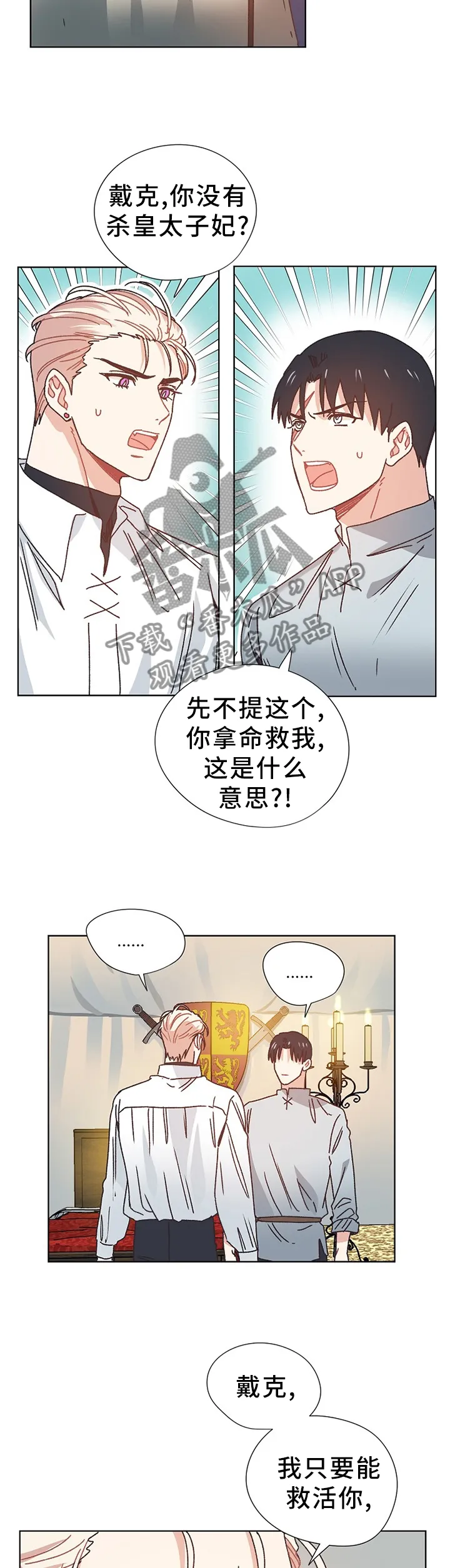破碎的记忆漫画漫画,第69章：隐藏的事实10图