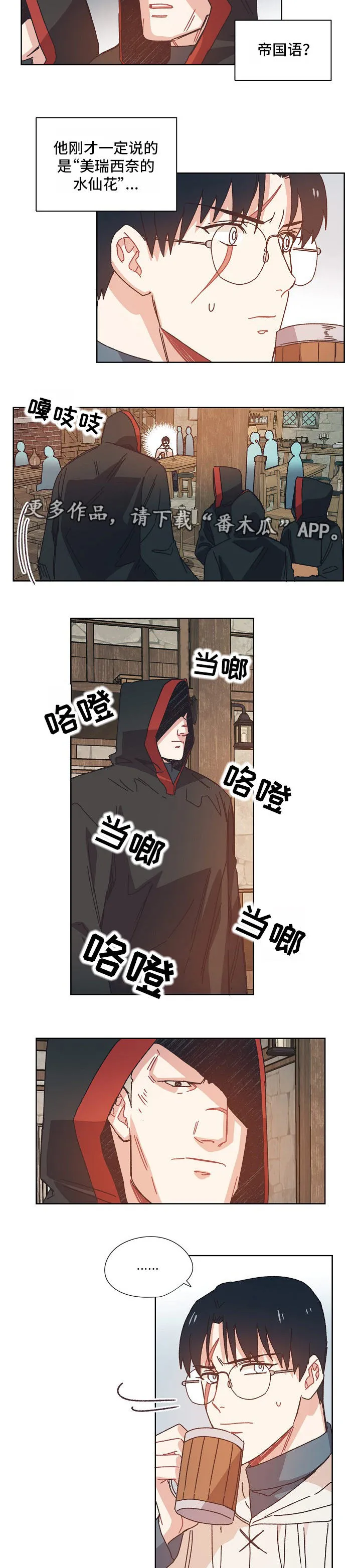 破碎的记忆漫画漫画,第26章：可疑的人3图