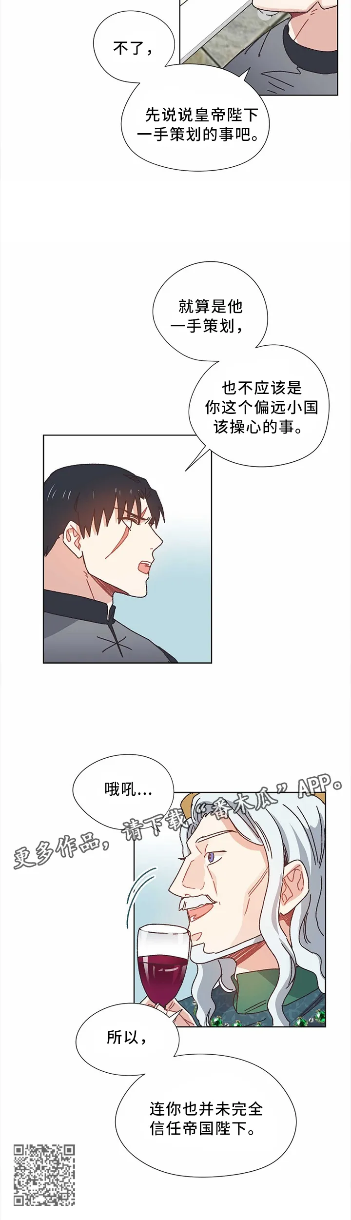 破碎的记忆 漫画漫画,第56章：父亲....8图