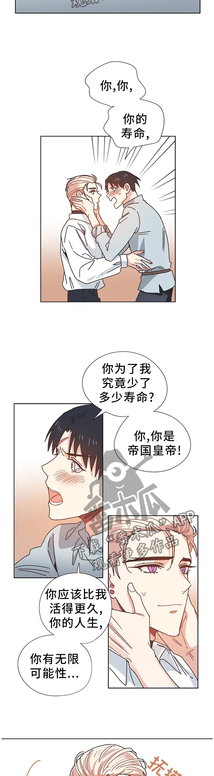 破碎的记忆前奏漫画,第70章：我想活下去9图