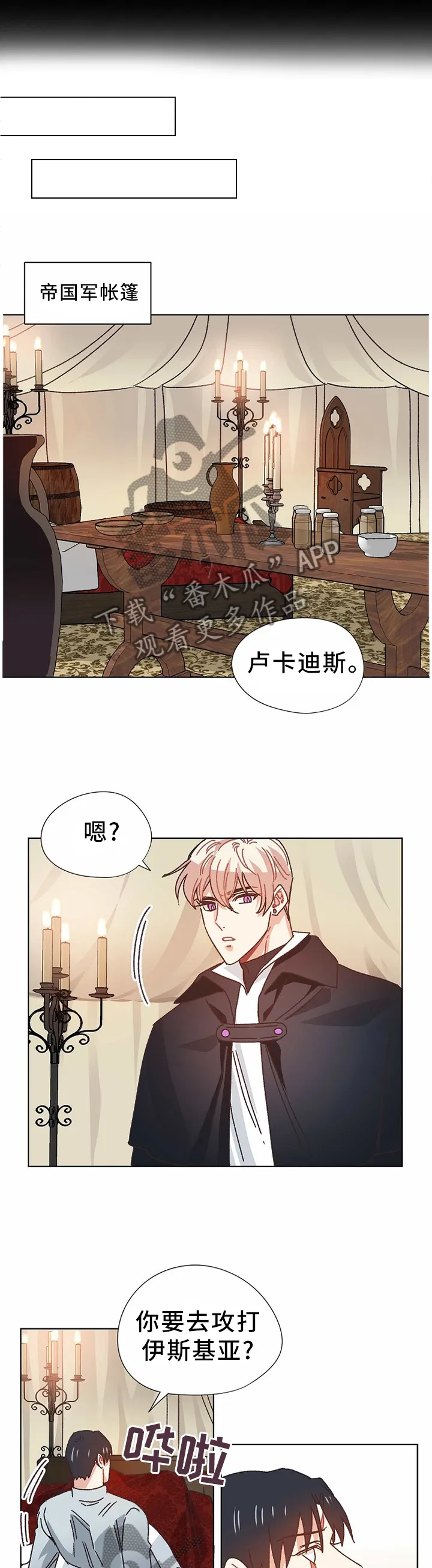 破碎的记忆漫画漫画,第68章：进攻王国3图