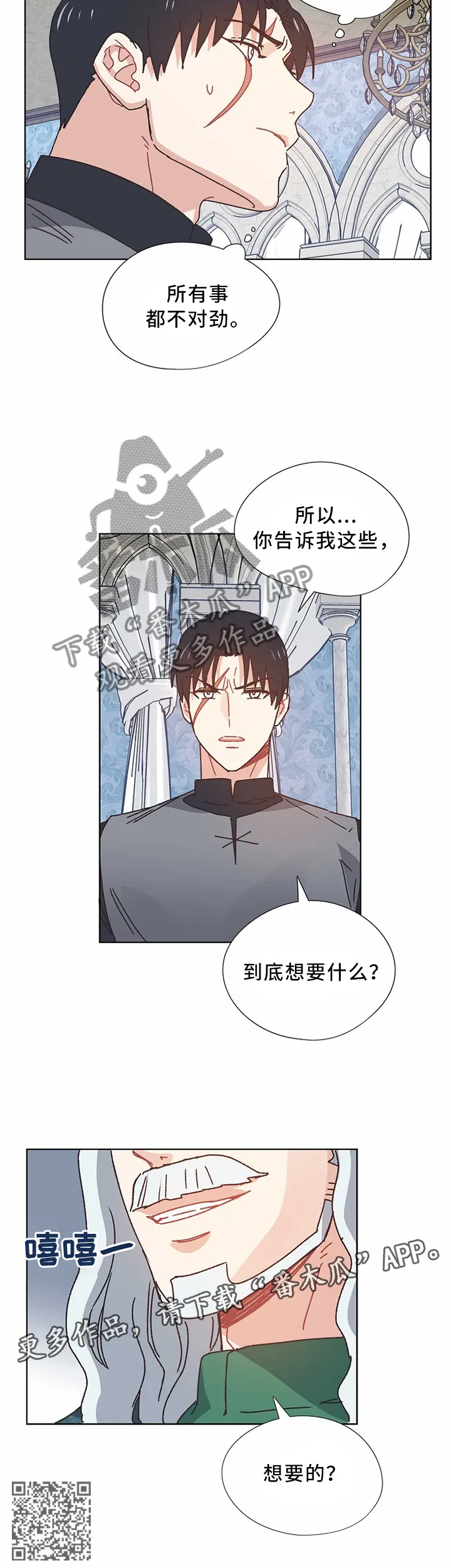 破碎的记忆漫画漫画,第57章：你要什么?7图