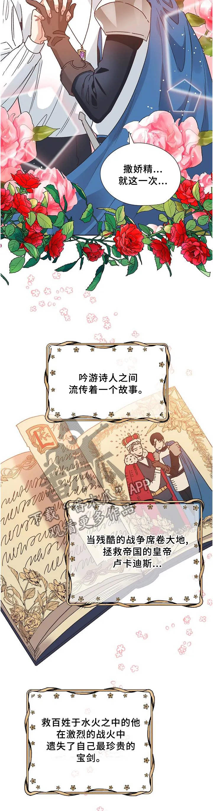 破碎的记忆漫画漫画,第79章：【完结】记载的故事9图