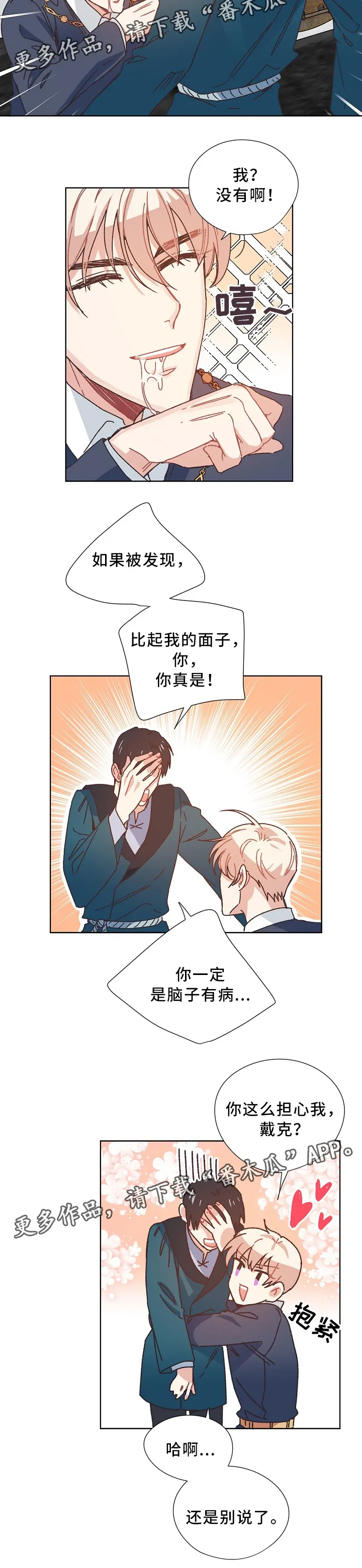 破碎的记忆漫画漫画,第38章：担心5图
