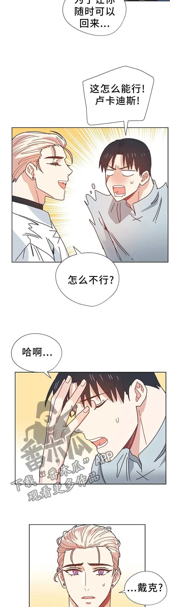 破碎的记忆漫画漫画,第71章：同生共死5图
