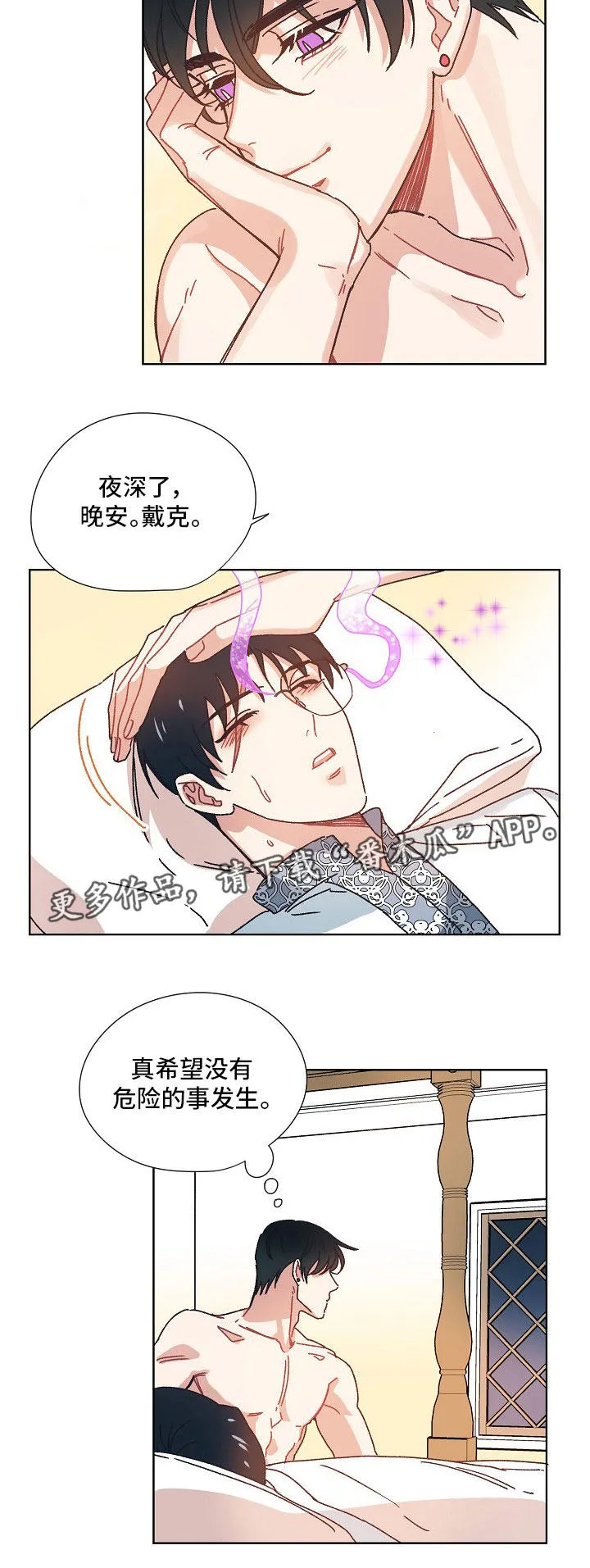 破碎的记忆漫画漫画,第24章：真是可爱10图