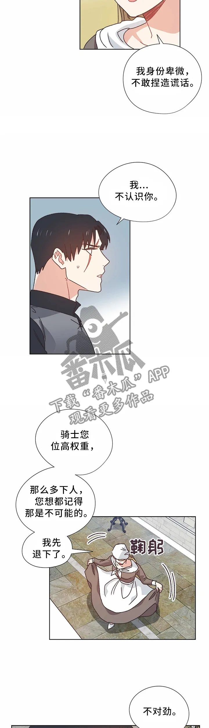 破碎的记忆漫画漫画,第57章：你要什么?6图