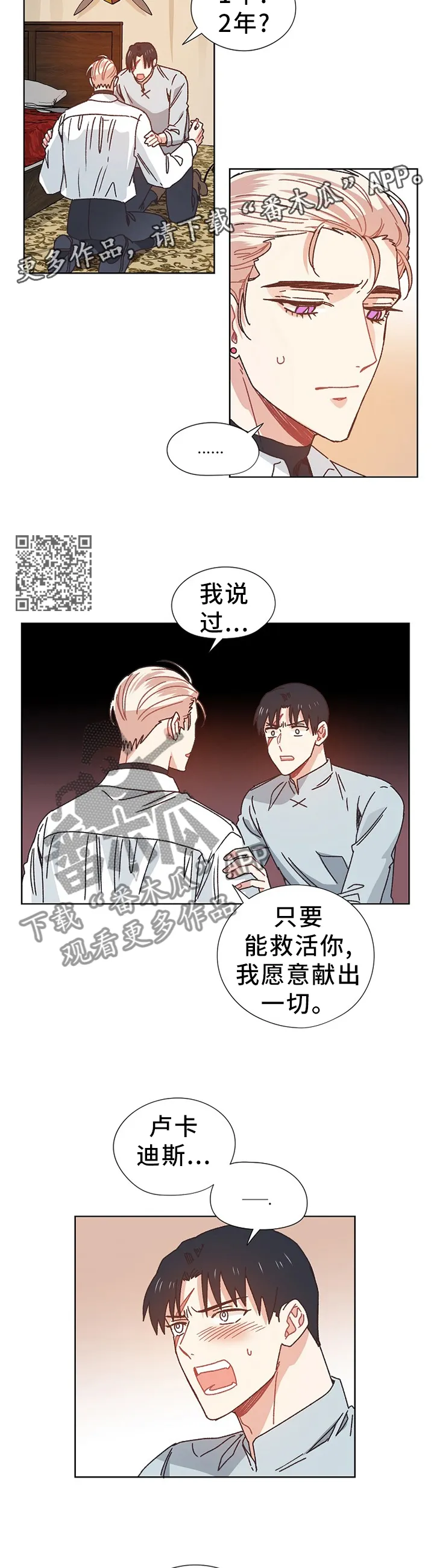 破碎的记忆前奏漫画,第70章：我想活下去7图