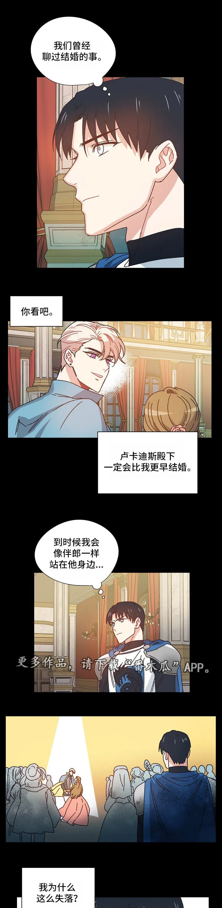 破碎的记忆漫画漫画,第31章：异样的感觉4图