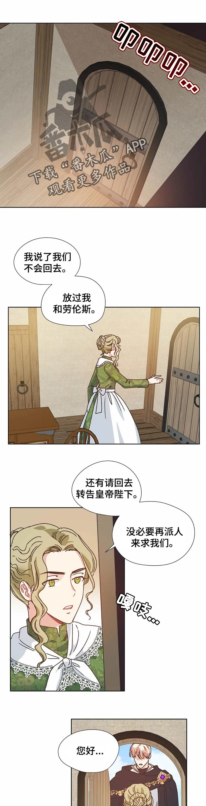 破碎的记忆漫画在线看漫画,第77章：保守秘密1图