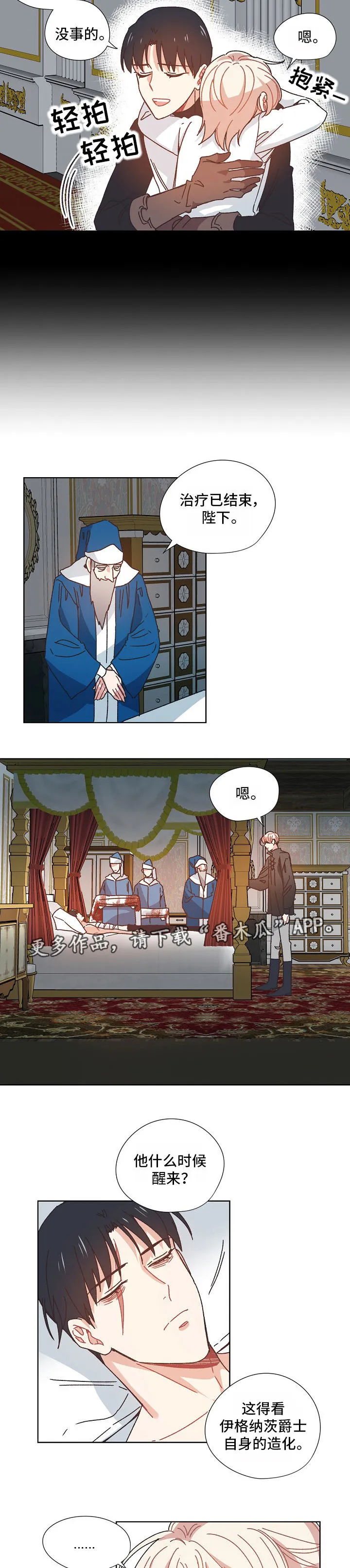 破碎的记忆漫画漫画,第30章：受伤2图