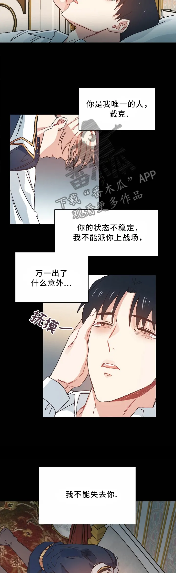 破碎的记忆 漫画漫画,第46章：我不能失去你6图