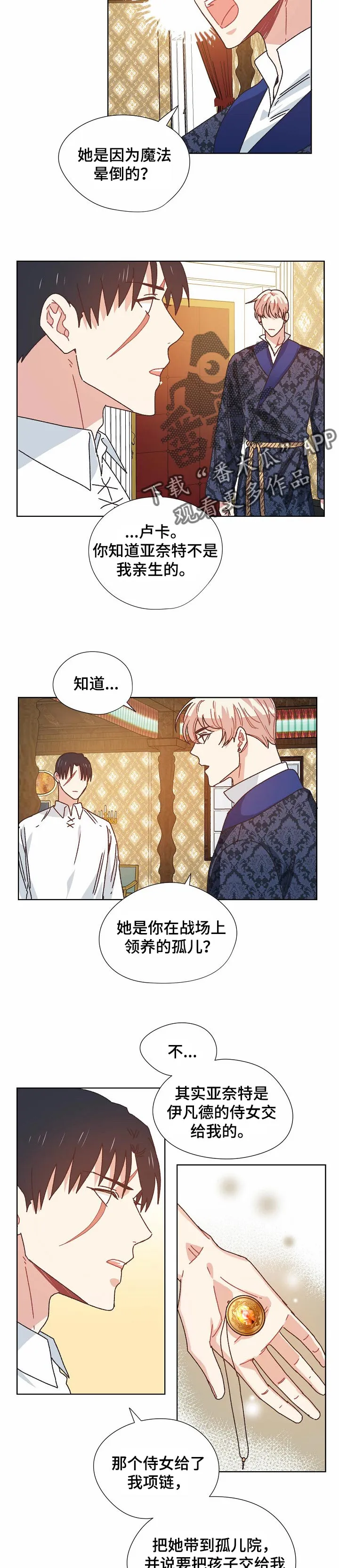 破碎的记忆弹琴漫画,第76章：我的侄女2图