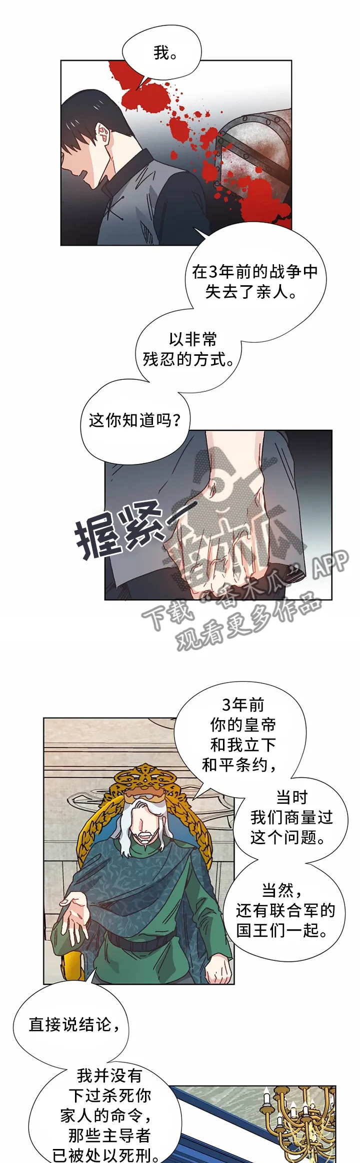破碎的记忆漫画高清版漫画,第55章：慢慢聊1图